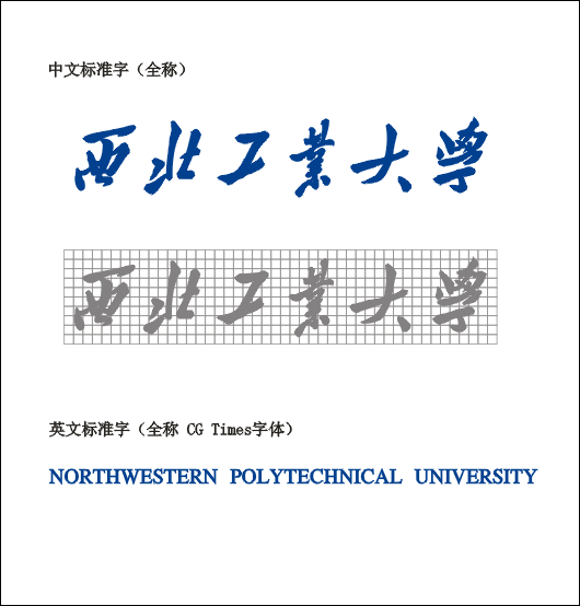 西北工业大学毕业证封皮