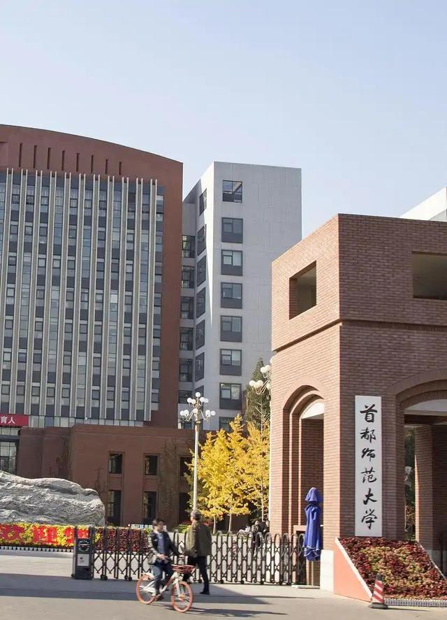 首都师范大学官网