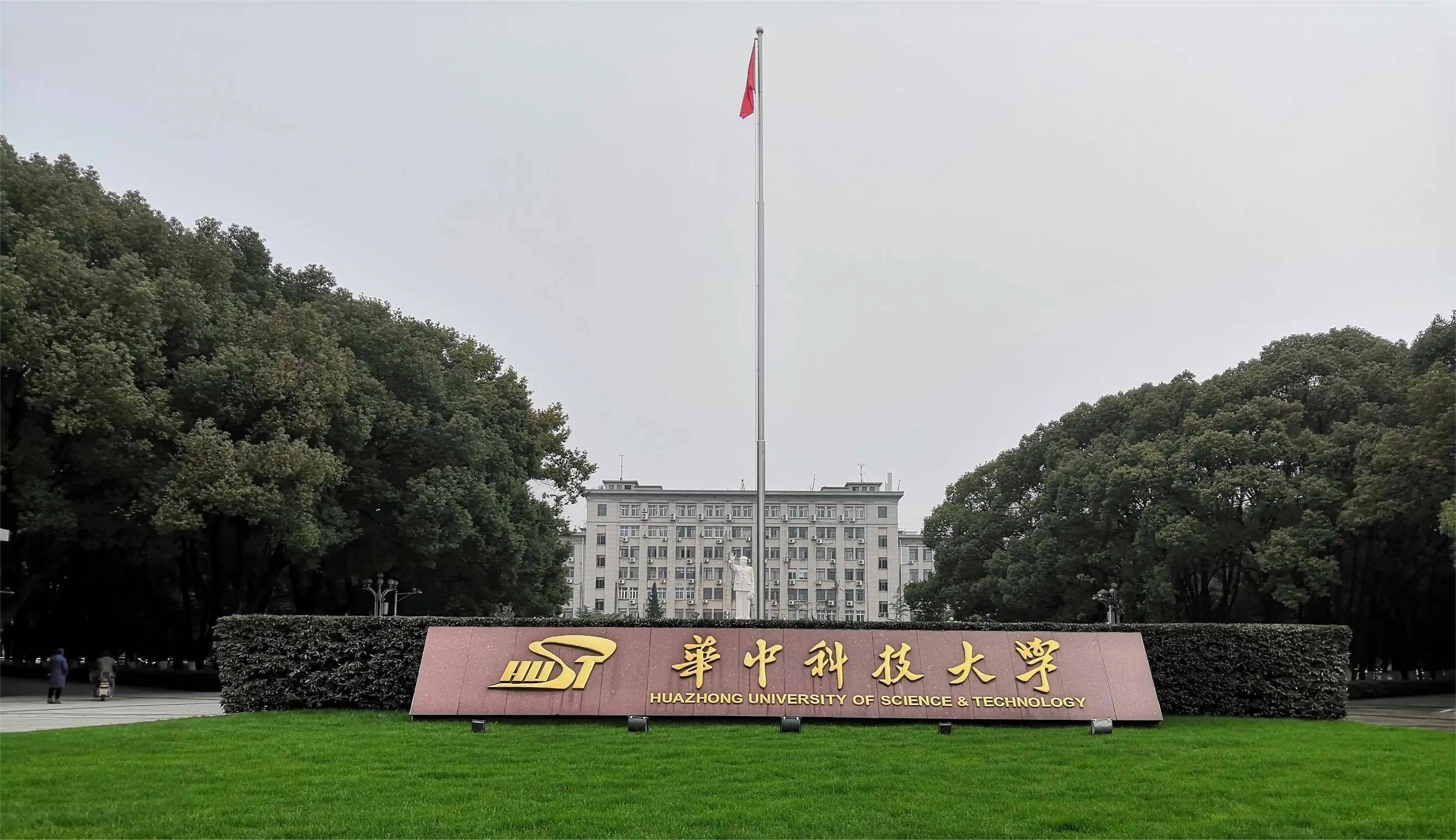 华中科技大学研究生院