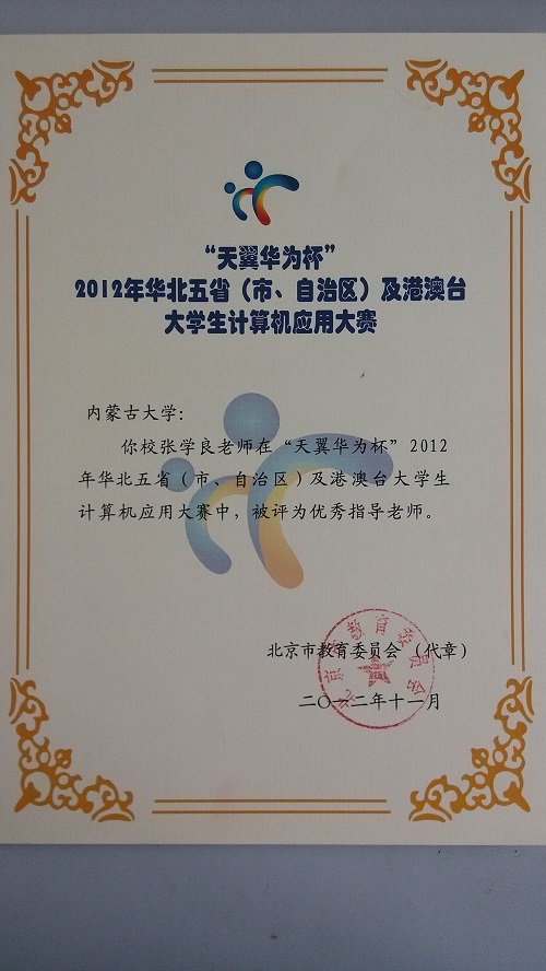 内蒙古大学毕业证查询网