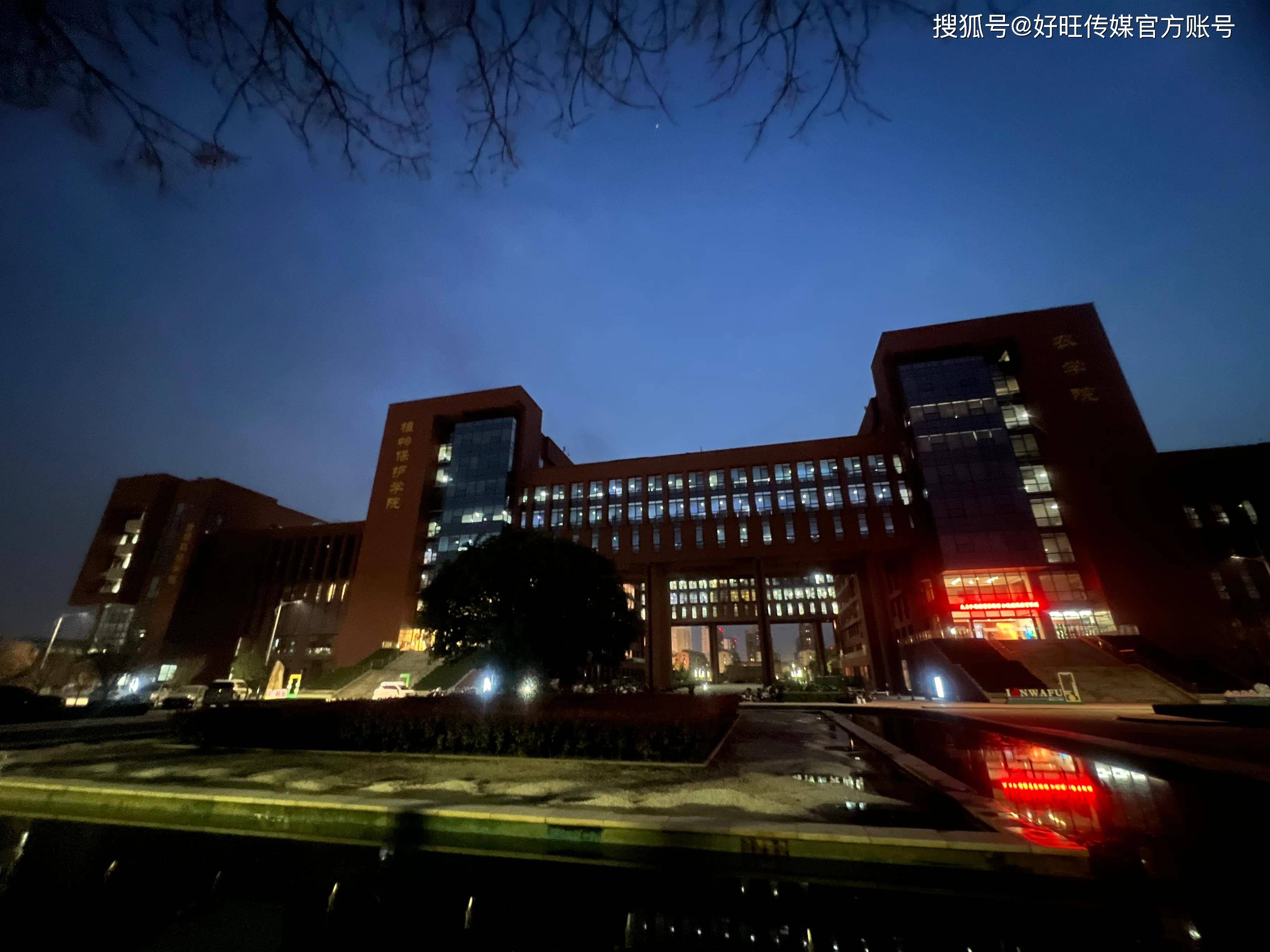 西北农林科技大学几年制