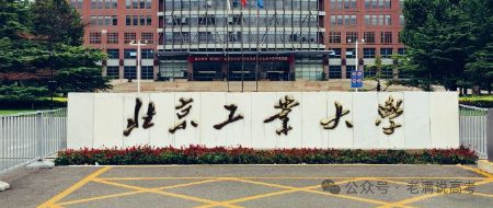 北京工业大学毕业要求