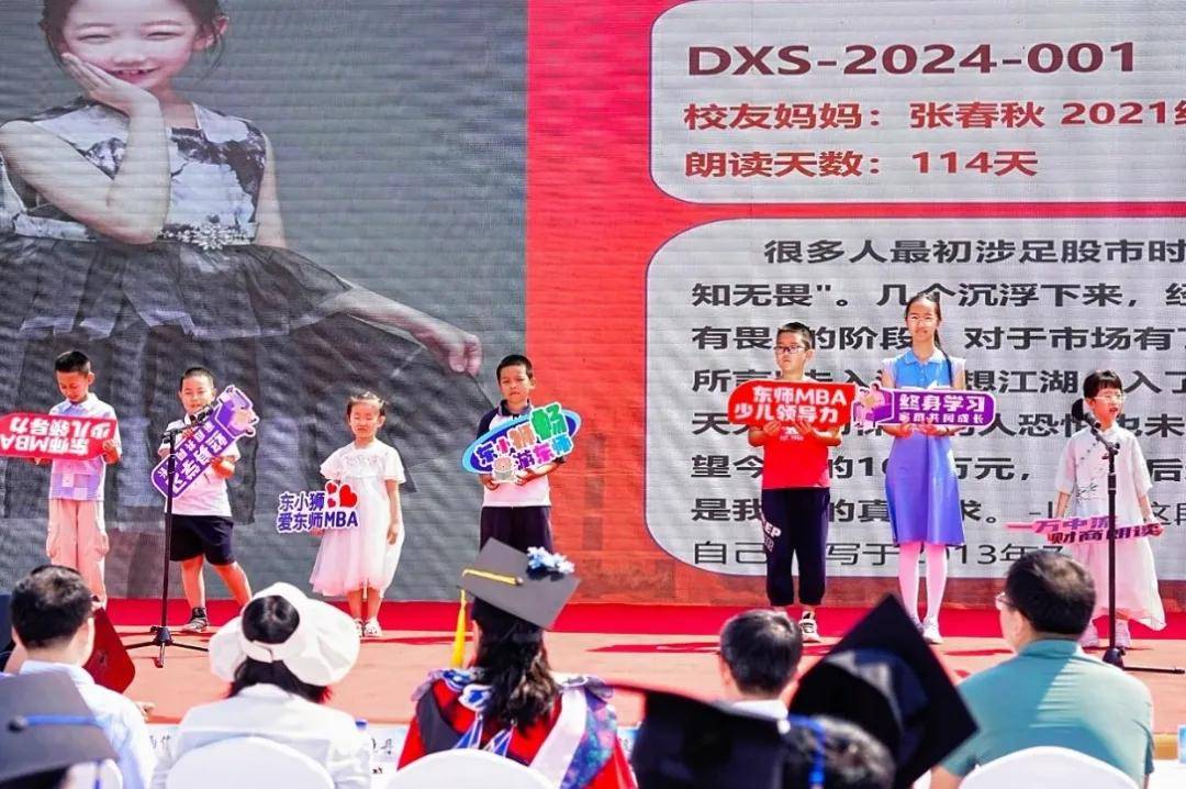 东北师范大学学历
