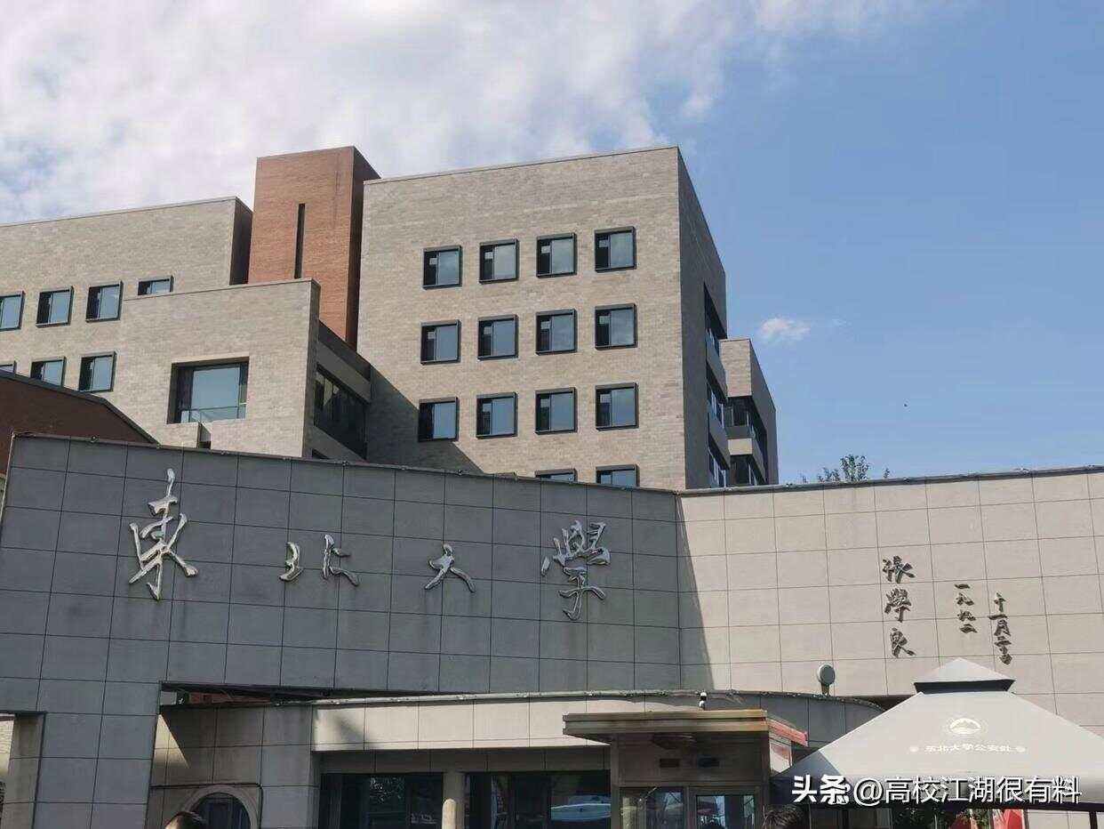 东北大学官网