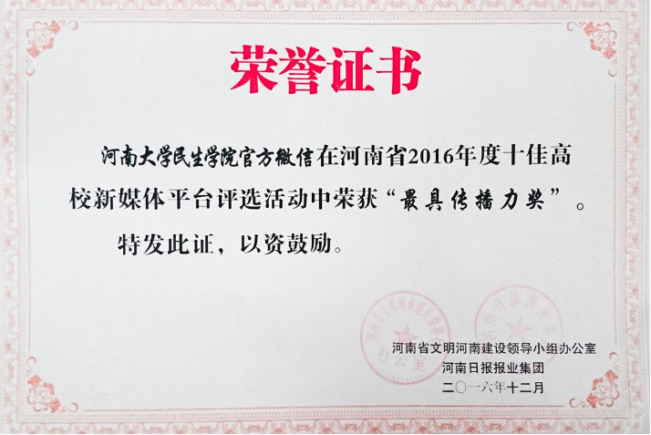 河南大学毕业证图片