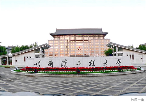哈尔滨工程大学文凭好考吗