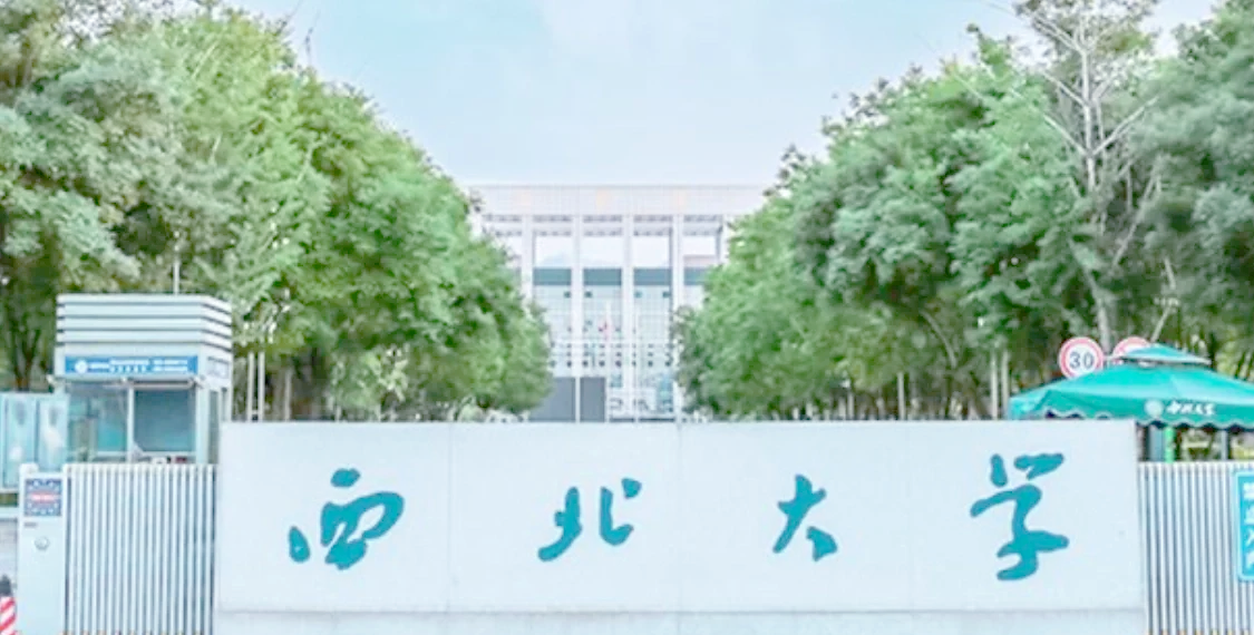 西北大学医学院