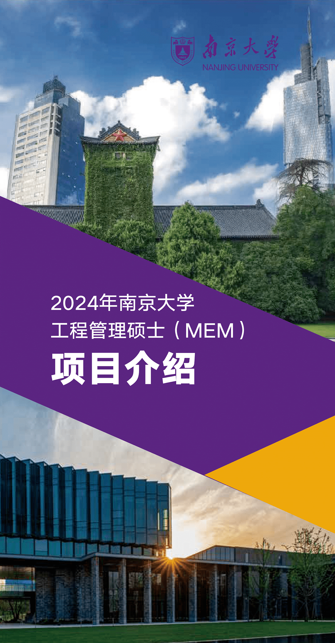 南京大学学历