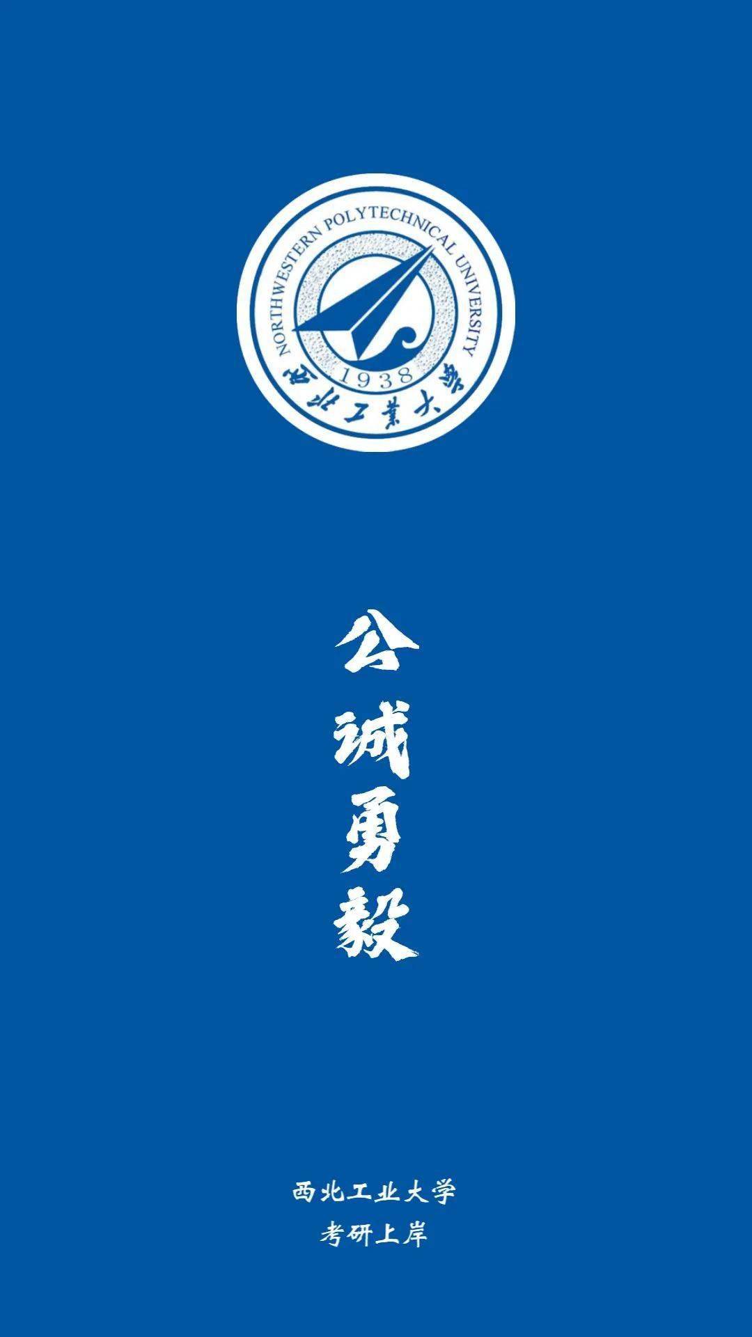 西北工业大学学历