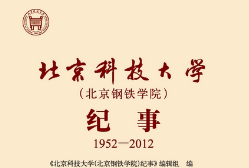 北京科技大学毕业证明书模板