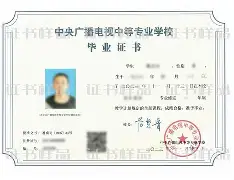 中央民族大学毕业证公章