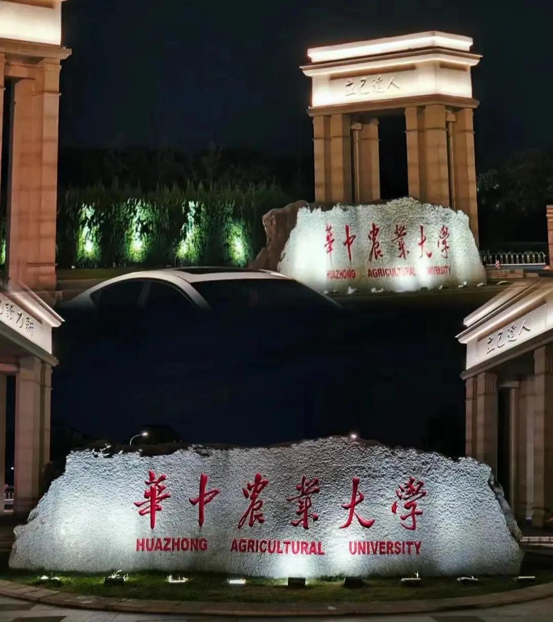 华中农业大学是211吗