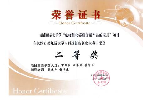 湖南师范大学毕业证书