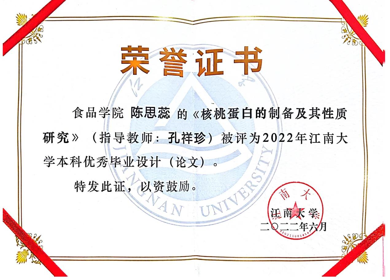 江南大学毕业证和学士学位证
