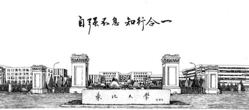 东北大学毕业证书是啥样