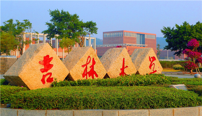 吉林大学2024录取分数线