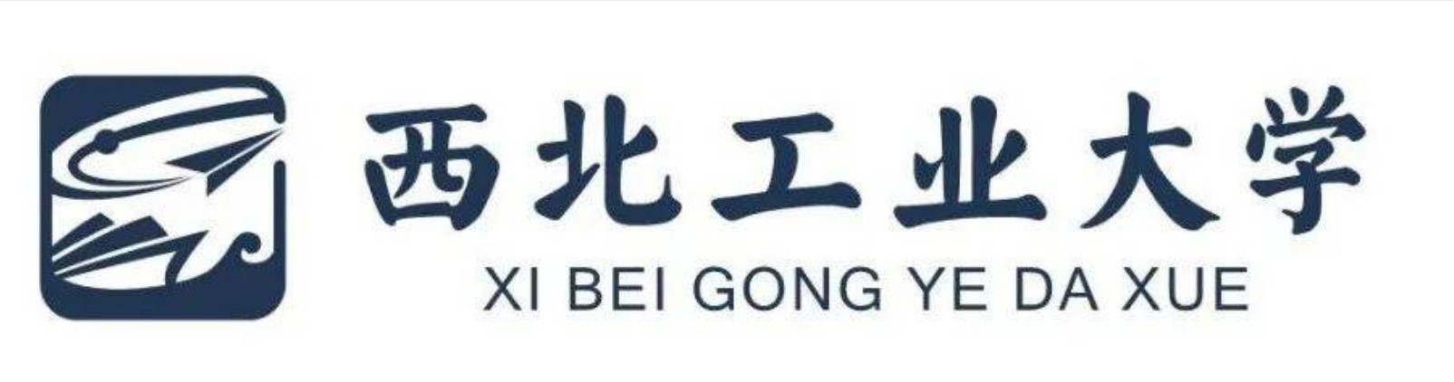 西北工业大学2024录取分数线
