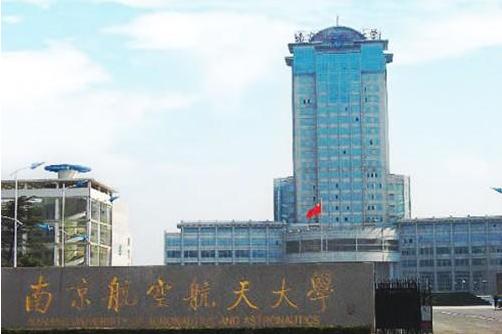 南京航空航天大学毕业照