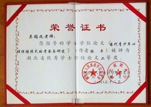 华中师范毕业