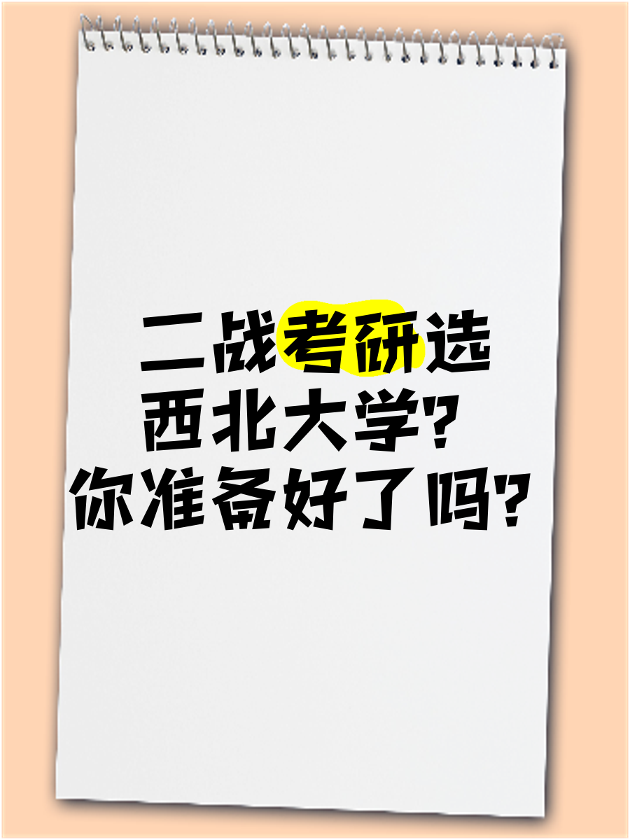 西北大学官网