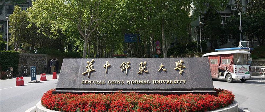 华中师范大学2025年录取分数线