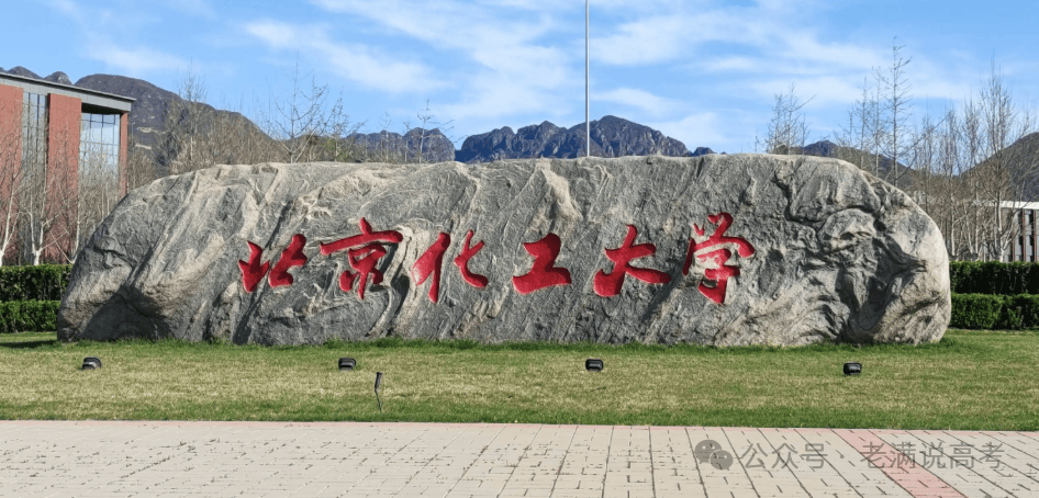北京化工大学北京学生多么