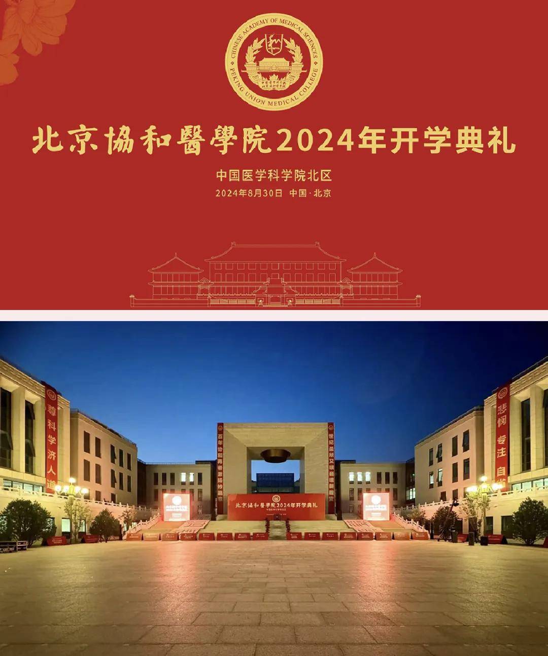 北京协和医学院含金量