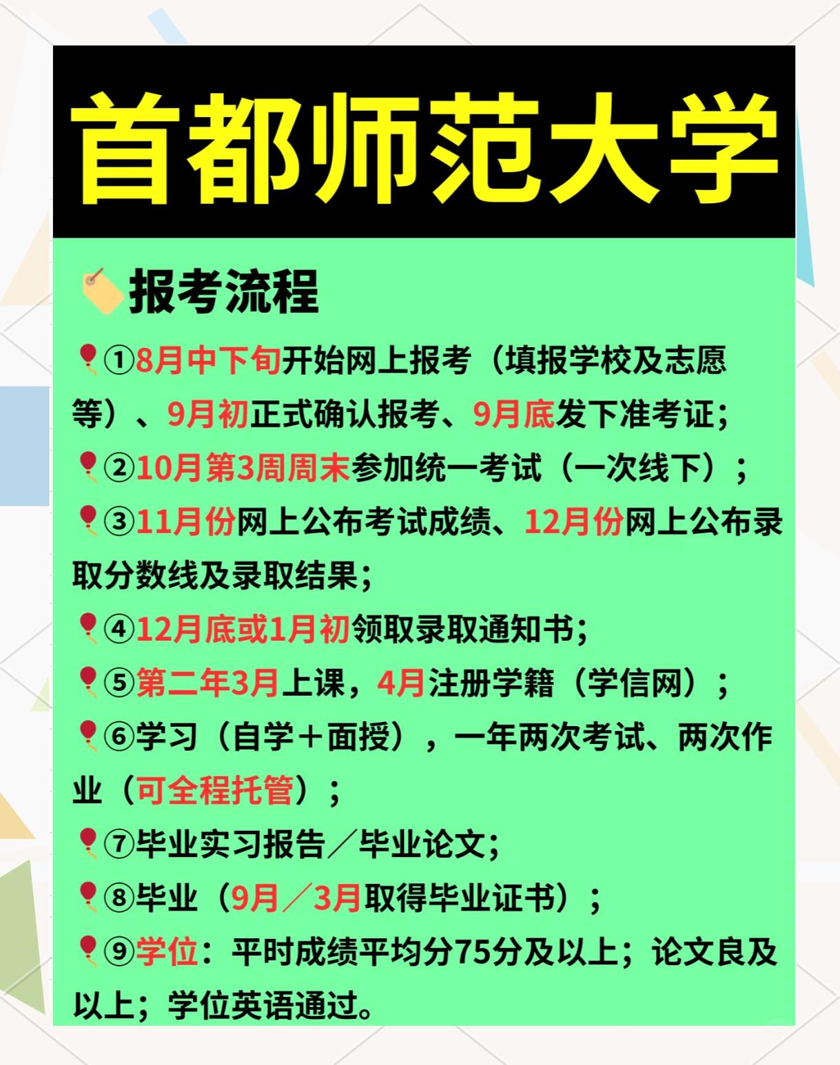 首都师范大学科德学院