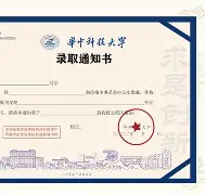 华中科技大学学位授予规定