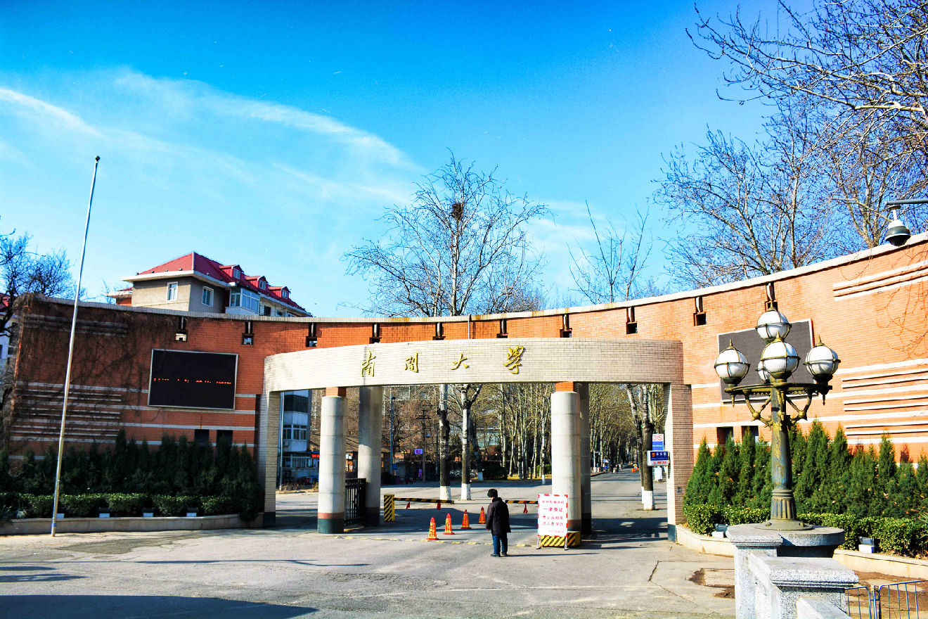 南开大学校长谈央行数字货币