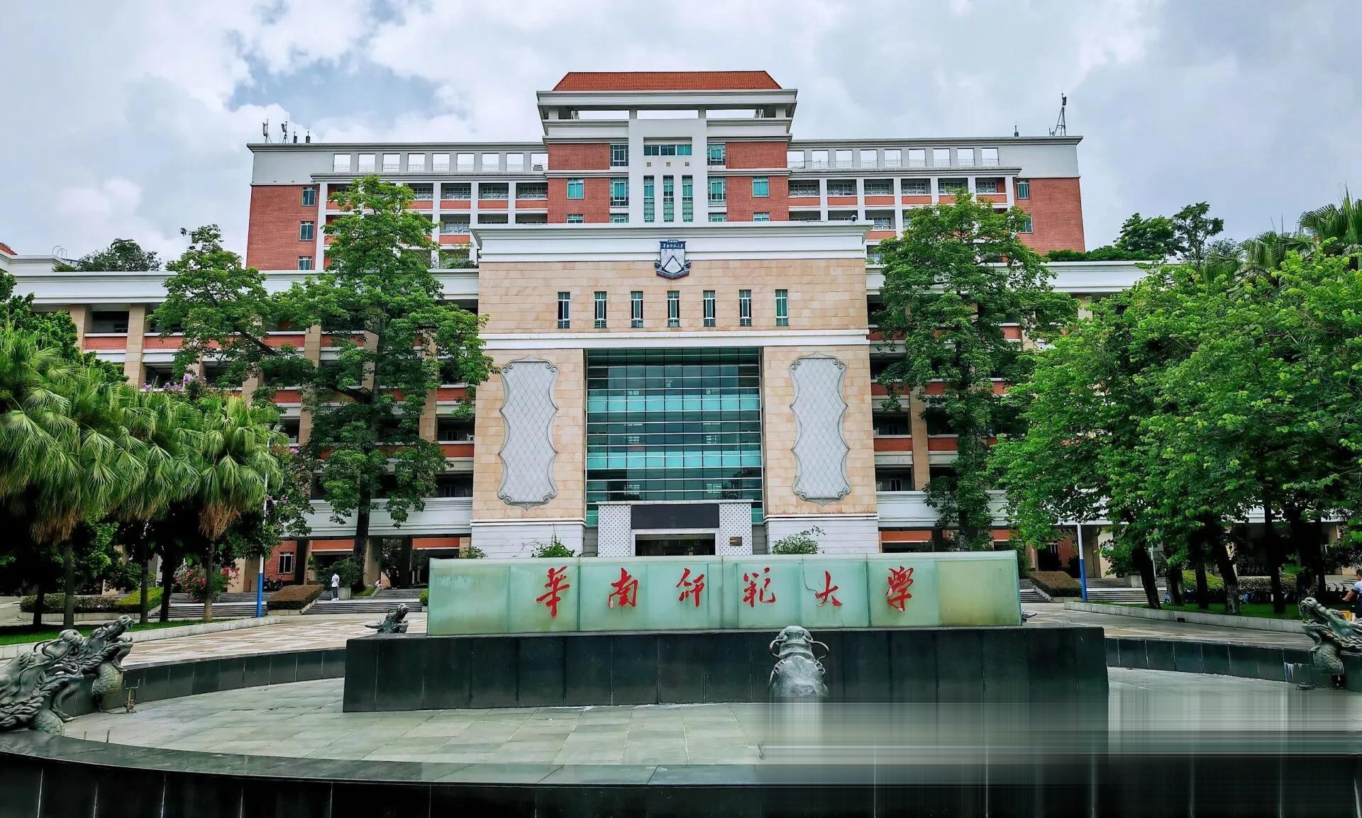 华南师范大学2025录取分数线