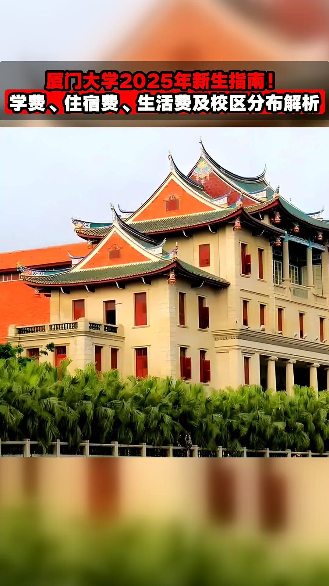 厦门大学简介