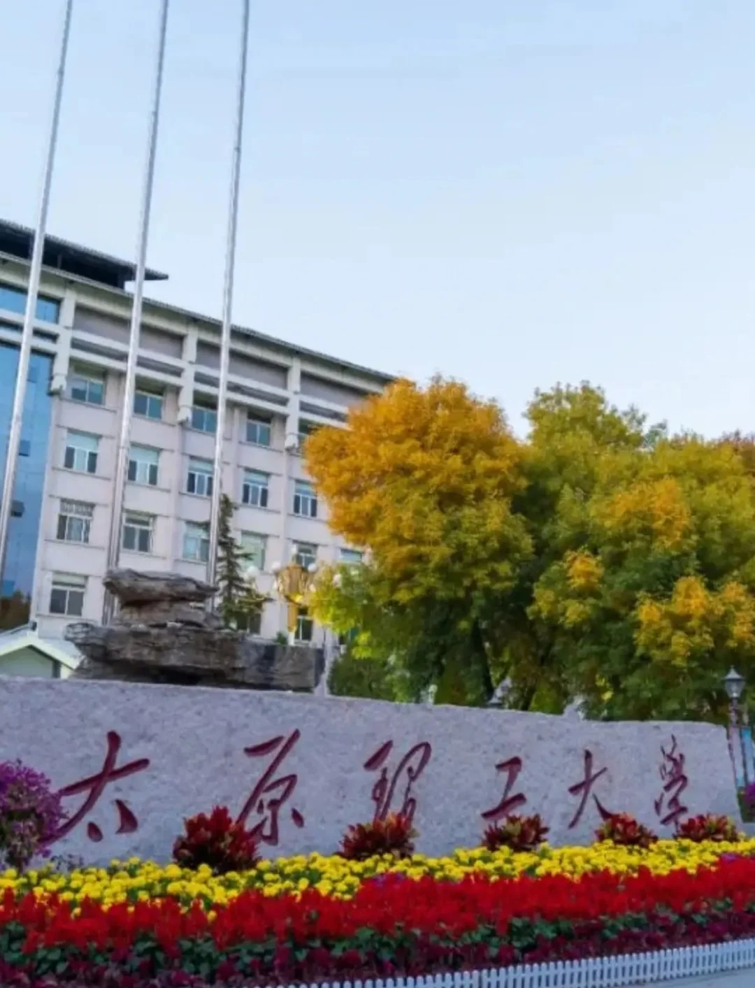 太原理工大学2025录取分数线
