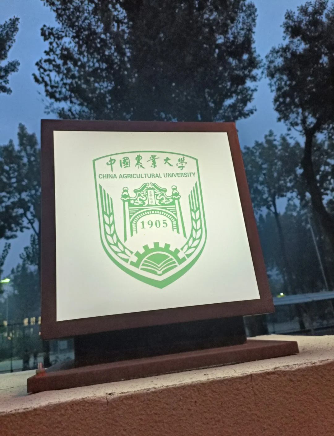 中国农业大学烟台校区