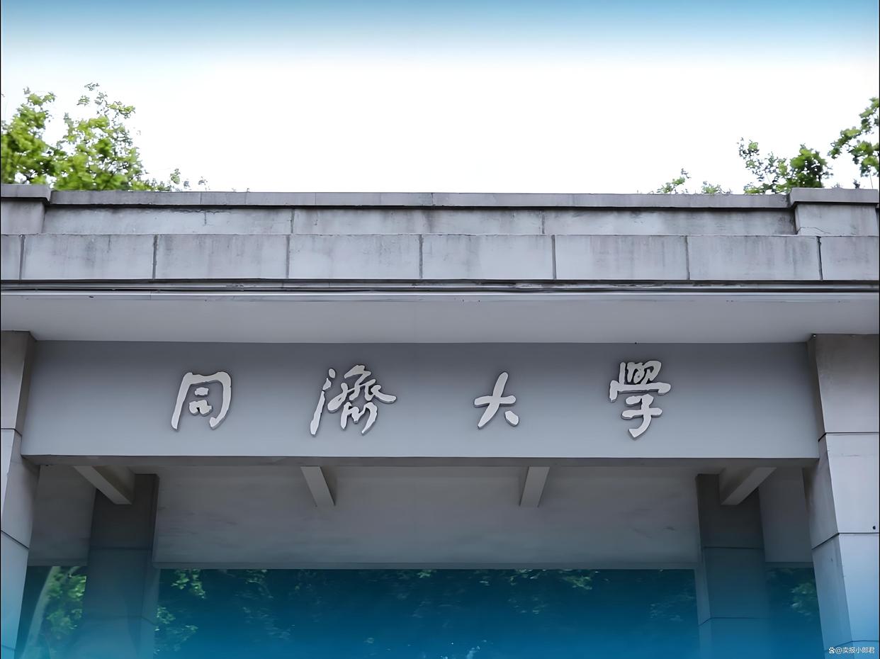 同济大学算不算985