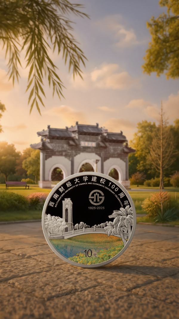 西南财经大学研究生院