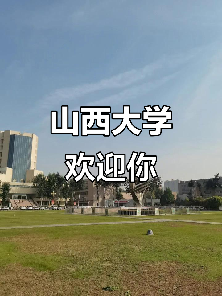 山西大学2025录取分数线