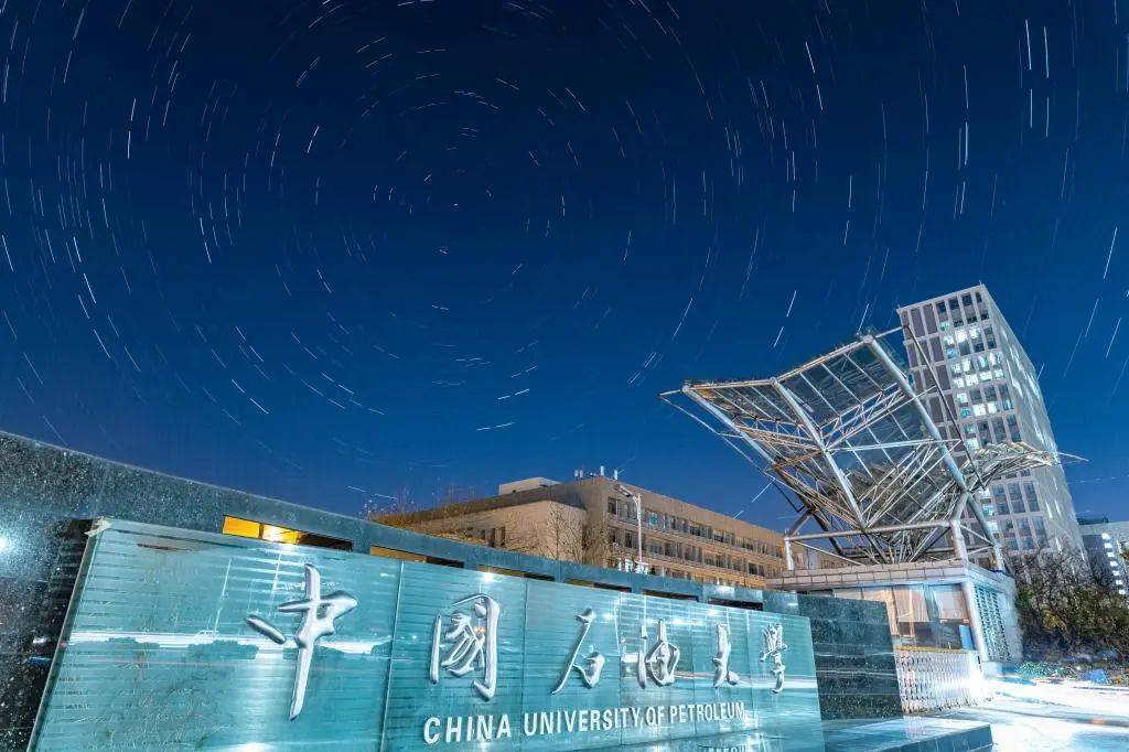 中国石油大学排名