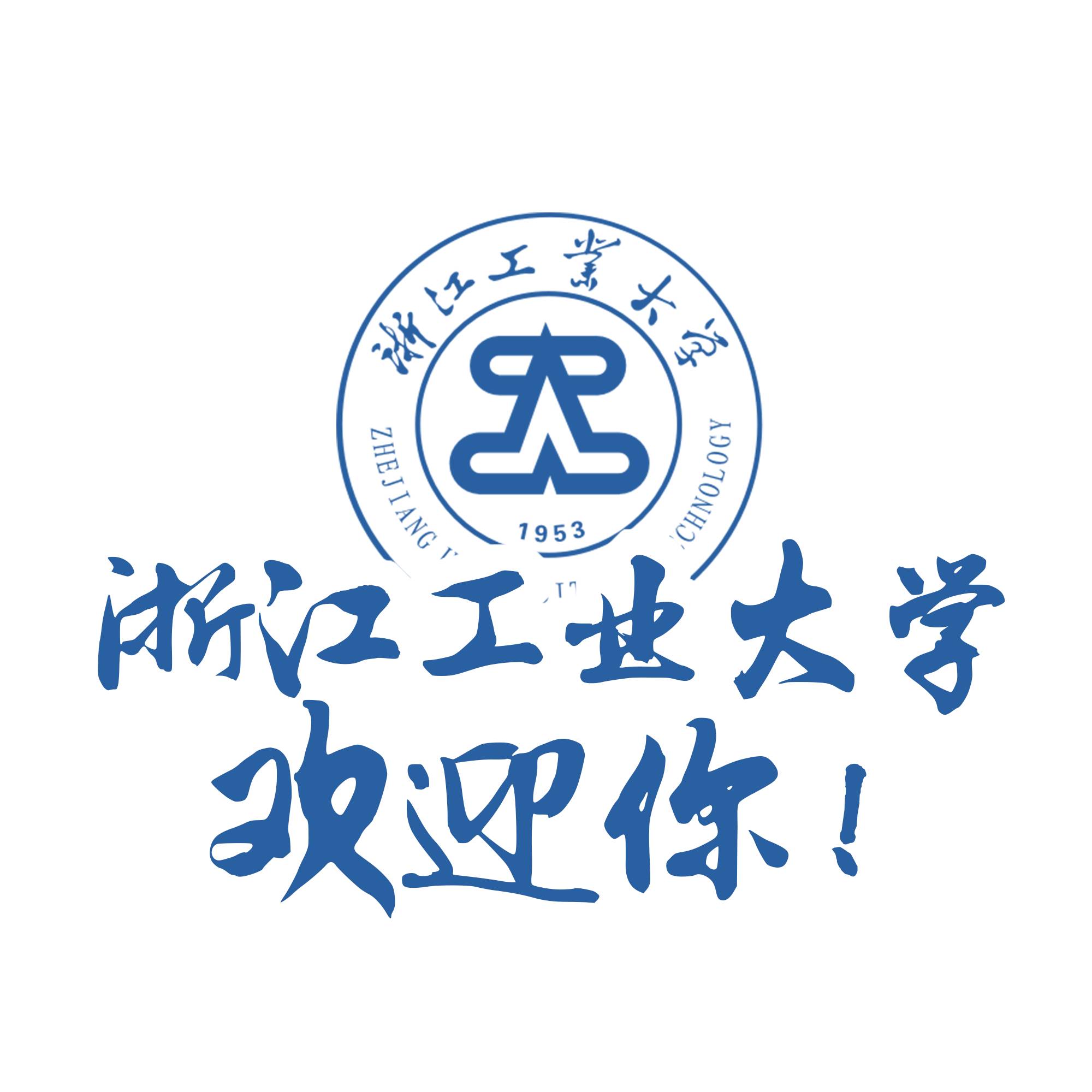 浙江工业大学的毕业证是什么样子的